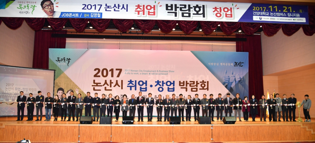 2017 논산시 취업.창업 박람회 개최 참석 이미지(1)