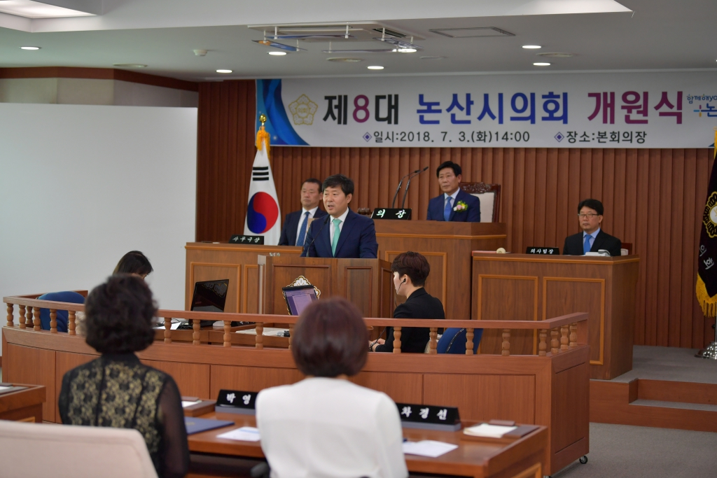 제8대 논산시의회 개원식 개최 이미지(6)