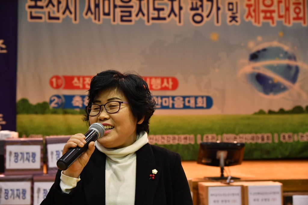 “2018 논산시새마을지도자 평가 및 체육대회” 이미지(5)