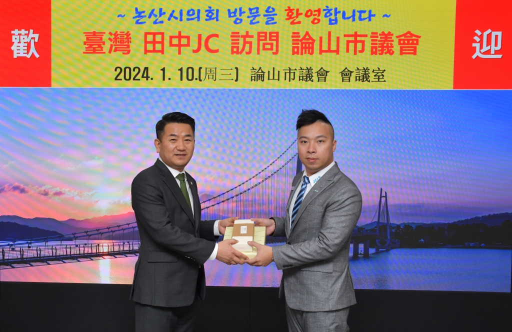 대만 전중JC, 논산시의회 방문 2024.01.10(수) 이미지(12)