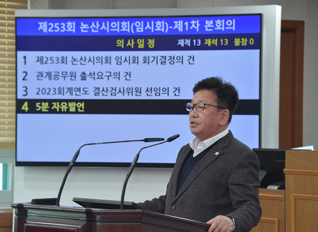 제253회 논산시의회 임시회 개회 2024.03.20(수) 이미지(14)