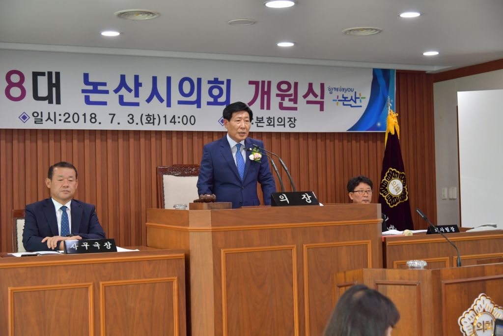 제8대 논산시의회 개원식 개최 이미지(3)