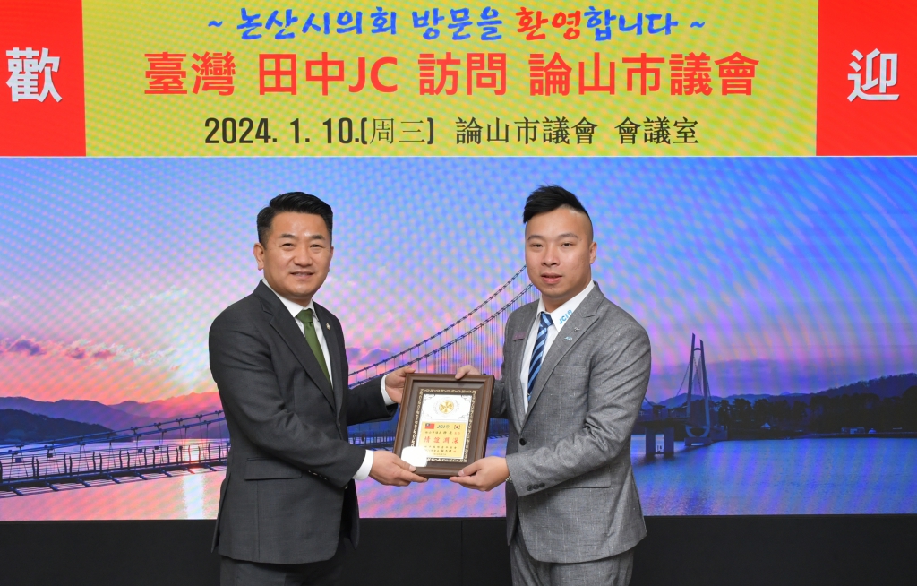 대만 전중JC, 논산시의회 방문 2024.01.10(수) 이미지(14)