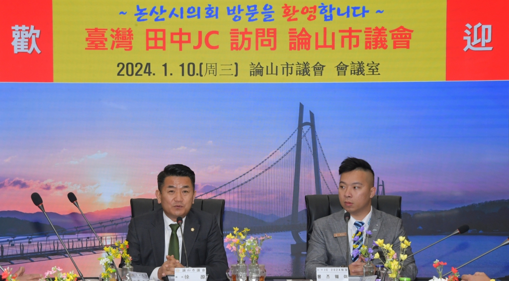 대만 전중JC, 논산시의회 방문 2024.01.10(수) 이미지(6)