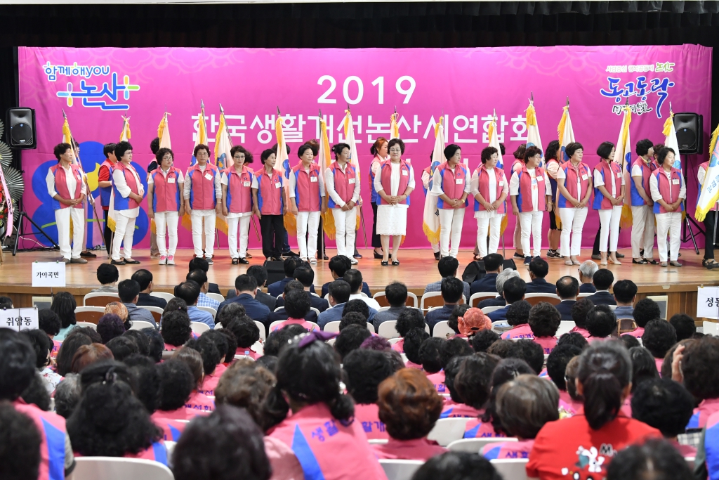 2019년 한국생활개선논산시연합회 수련대회 이미지(3)