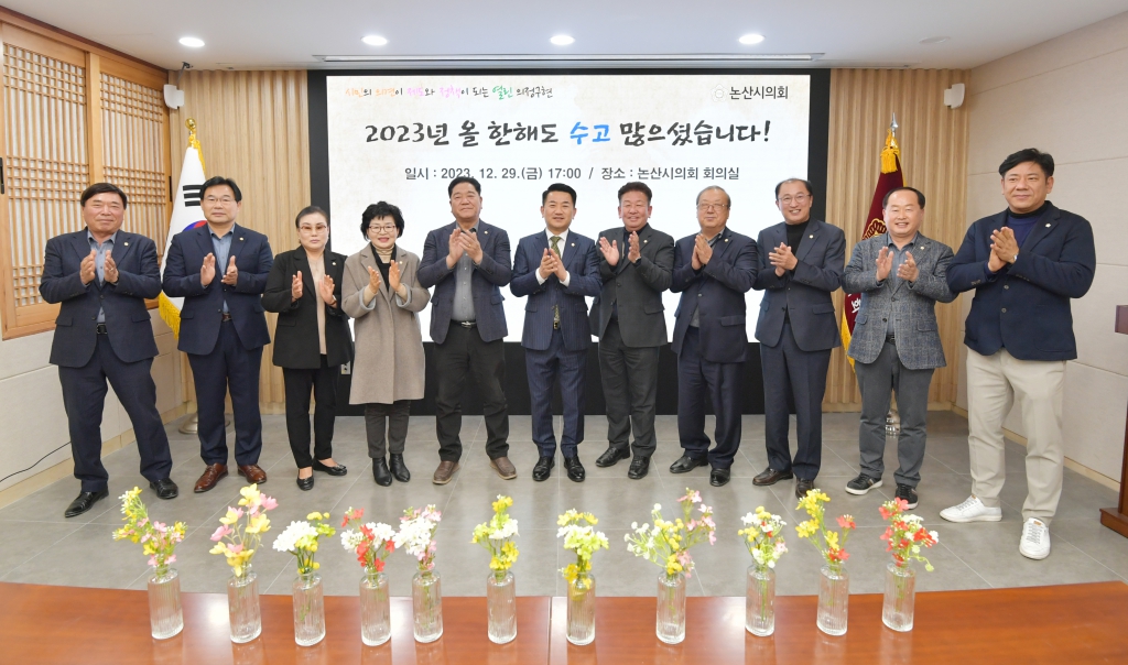논산시의회 2023년 종무식 개최, 올해 의정활동 마무리 이미지(2)