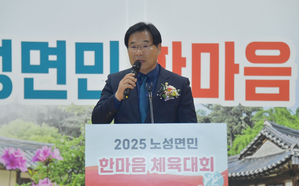 2025 노성면 시민화합체육대회 2025.04.12(토) 이미지(9)