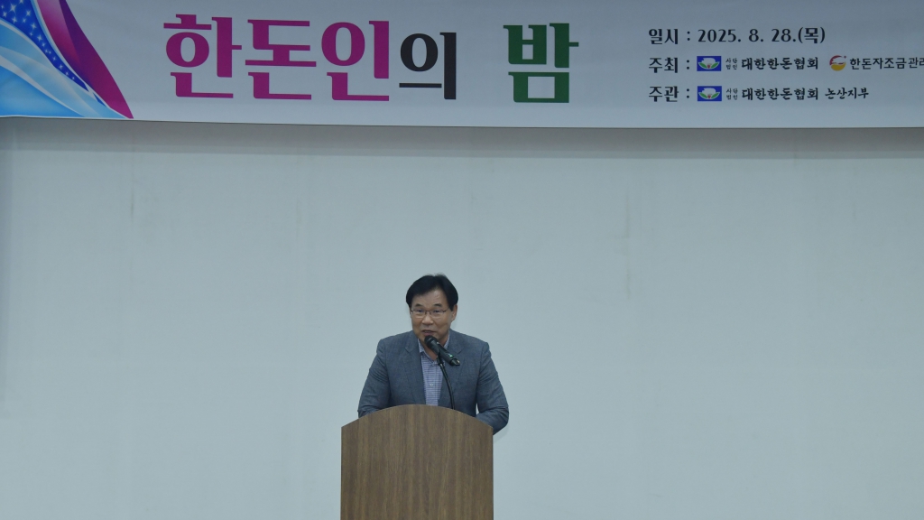 논산시 한돈협회 한돈인의 밤 행사 2025.08.28(목) 이미지(6) 논산시 한돈협회 한돈인의 밤 행사 2025.08.28(목) 이미지(6)