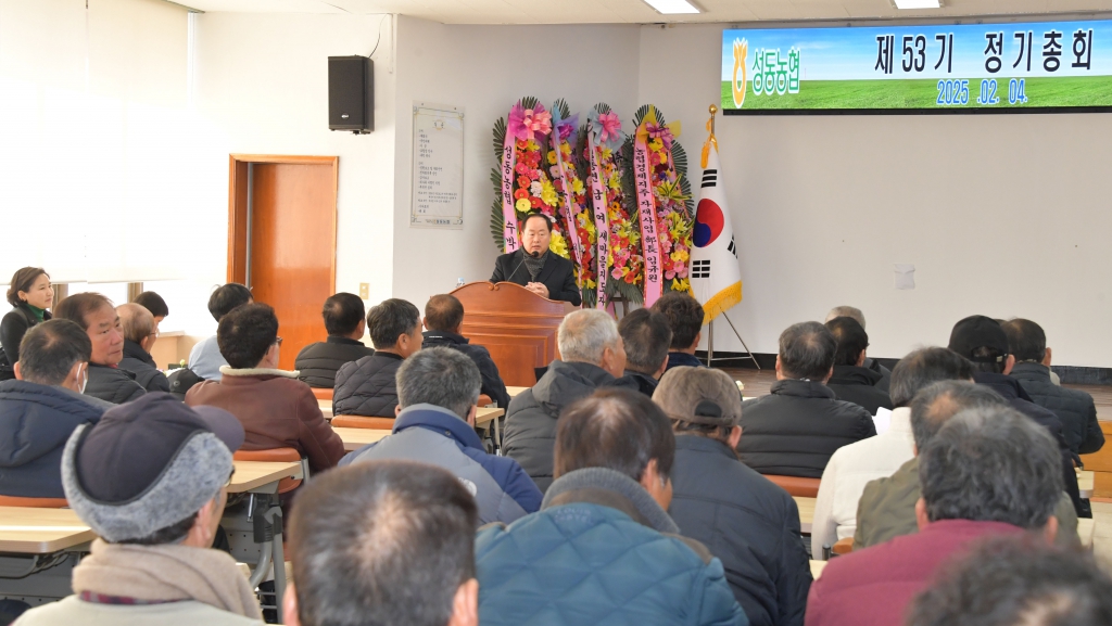 성동농협 협동조합 제53기 정기총회 2025.02.04(화) 이미지(12)