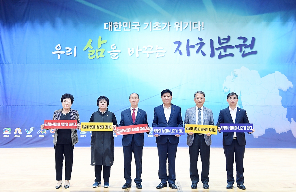 2019 충남지방정부 자치분권 한마당대회 이미지(2)