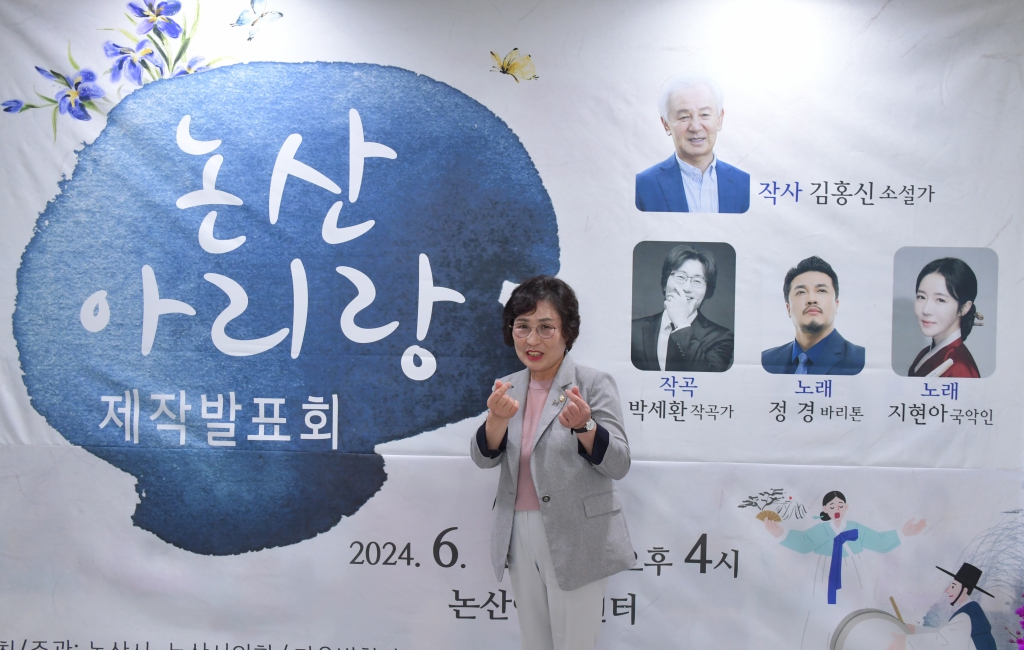 논산 아리랑 제작 발표회(논산아트센터) 2024.06.10(월)  이미지(13)