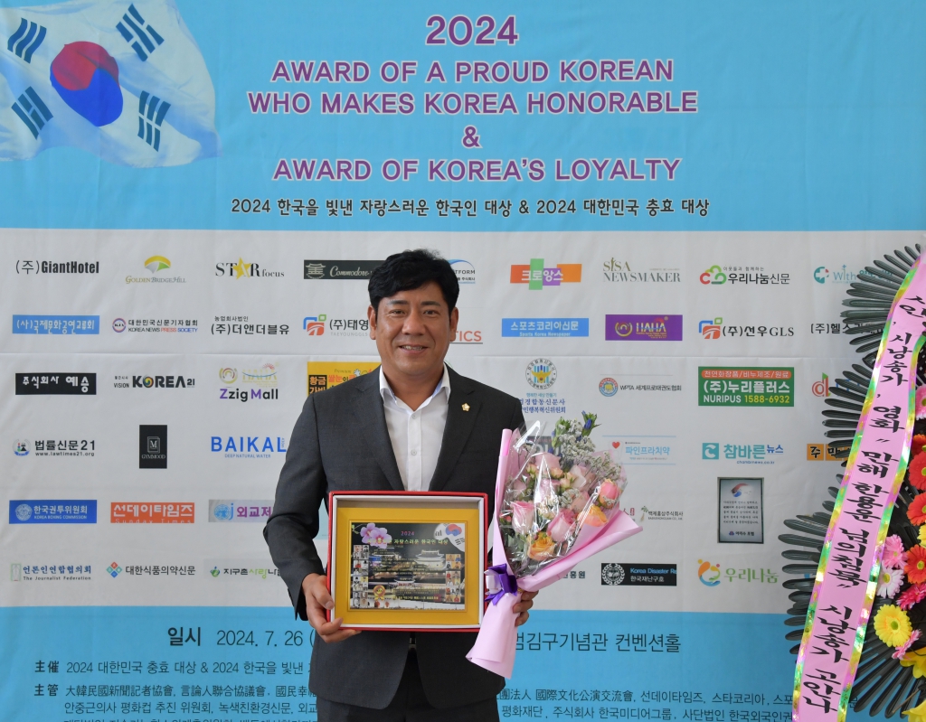 논산시의회 이태모 의원, ‘2024한국을 빛낸 자랑스러운 한국인 대상’ 의정발전공로대상 수상 2024.07.26(금) 이미지(4)