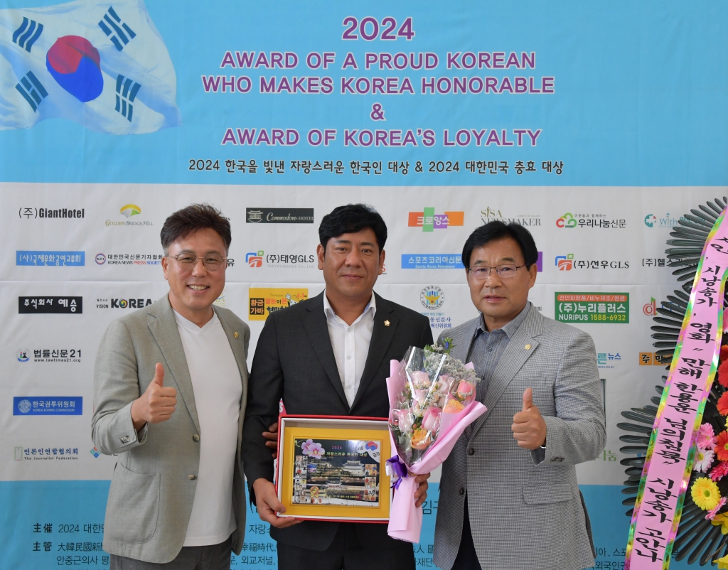 논산시의회 이태모 의원, ‘2024한국을 빛낸 자랑스러운 한국인 대상’ 의정발전공로대상 수상 2024.07.26(금) 이미지(6)