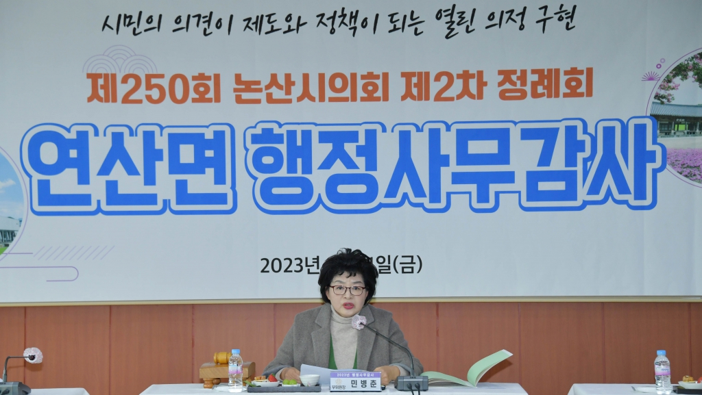 2023년도 논산시의회 행정사무감사(연산면) 2023.12.01(금) 이미지(2)