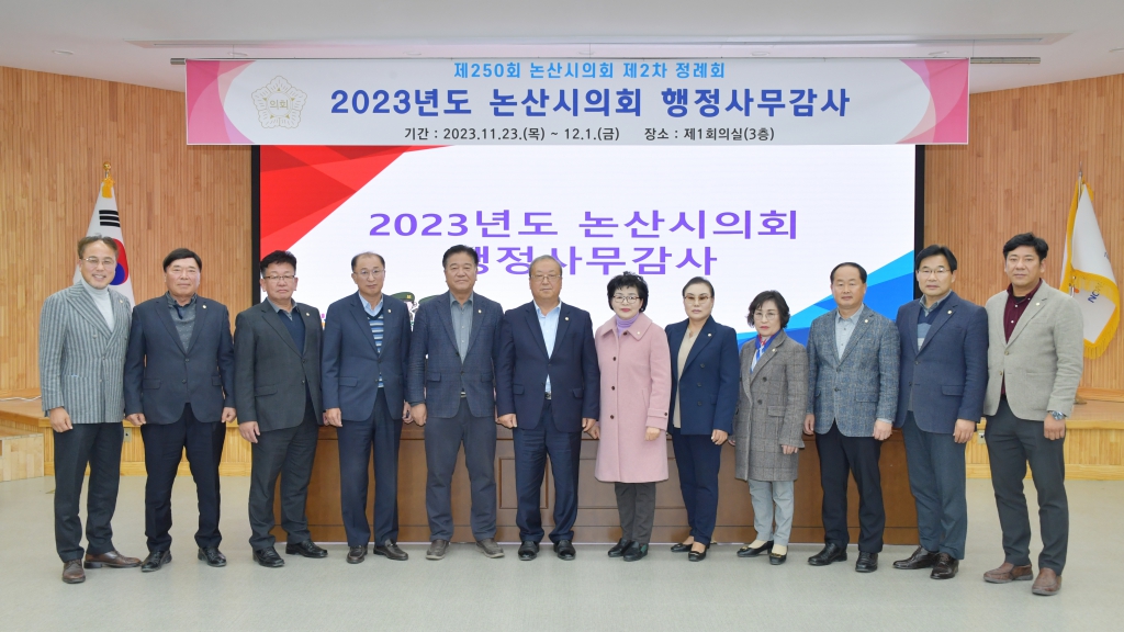 2023년도 논산시의회 행정사무감사(제6일차) 2023.11.30(목) 이미지(27)