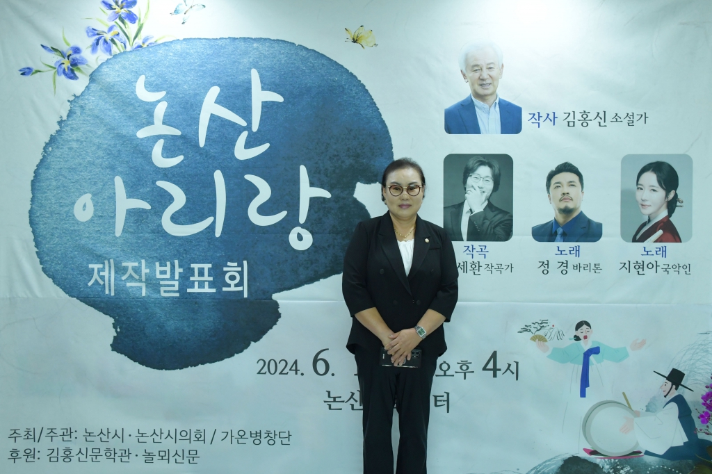 논산 아리랑 제작 발표회(논산아트센터) 2024.06.10(월)  이미지(9)