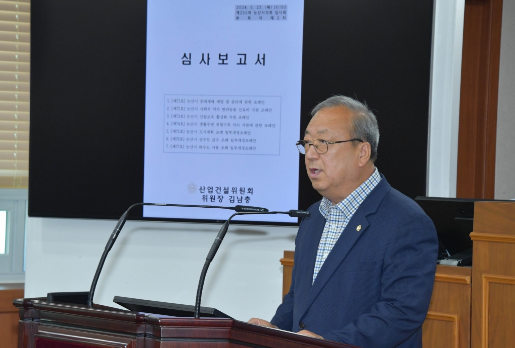제255회 논산시의회 임시회 폐회 2024.05.23(목) 이미지(9)