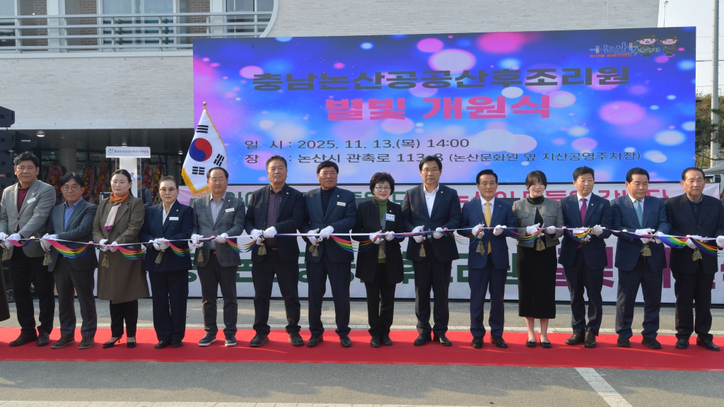 충남논산공공산후조리원 별빛 개원식 2025.11.13(목) 이미지(1)