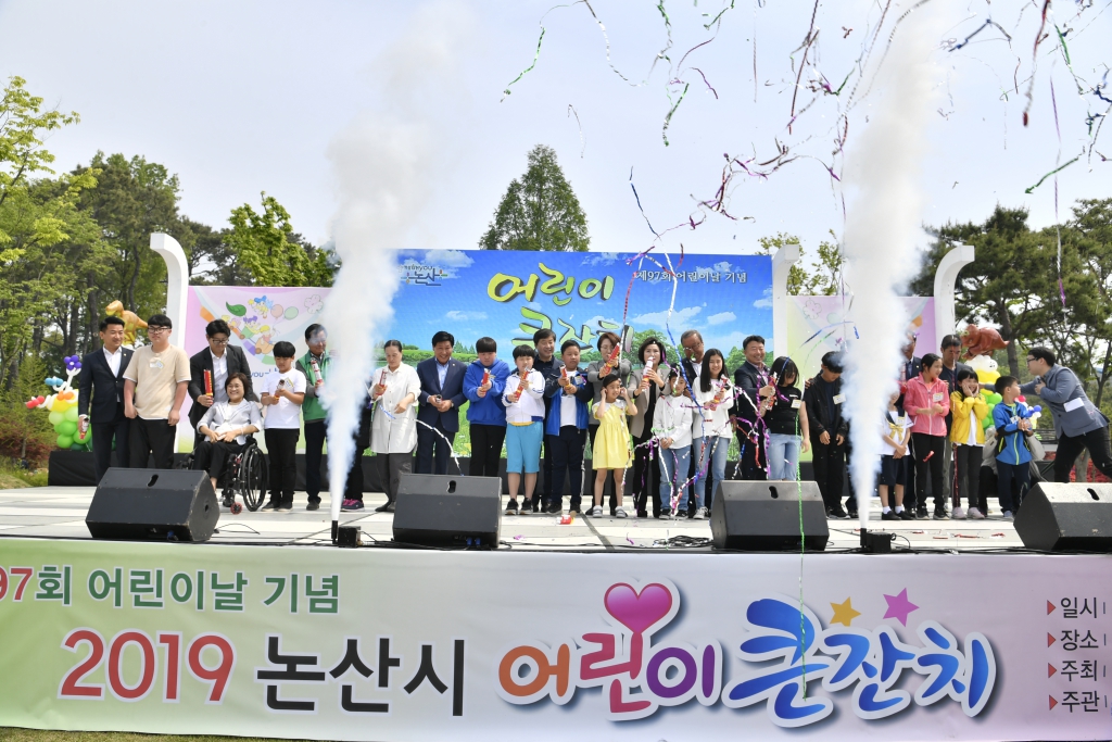 2019년 제97회 논산시 어린이 큰잔치 이미지(2)