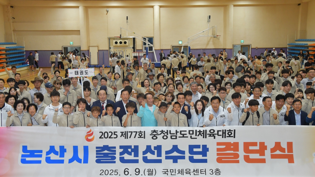 2025 제77회 충청남도 도민체육대회 선수단 결단식 2025.06.09(월) 이미지(21)