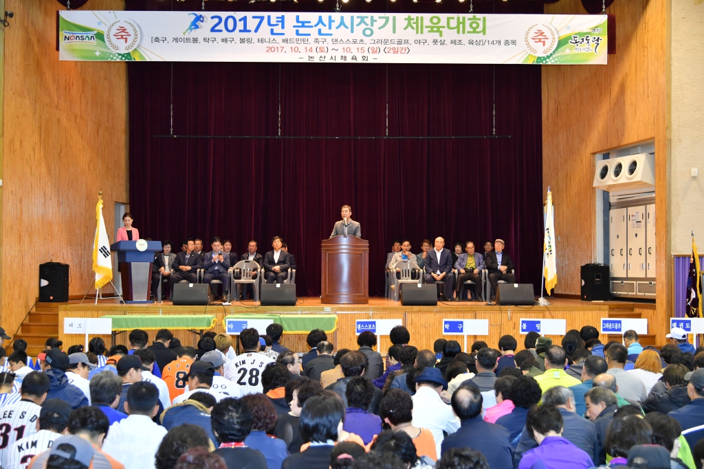 2017년 논산시장기 체육대회 참석 이미지(1)
