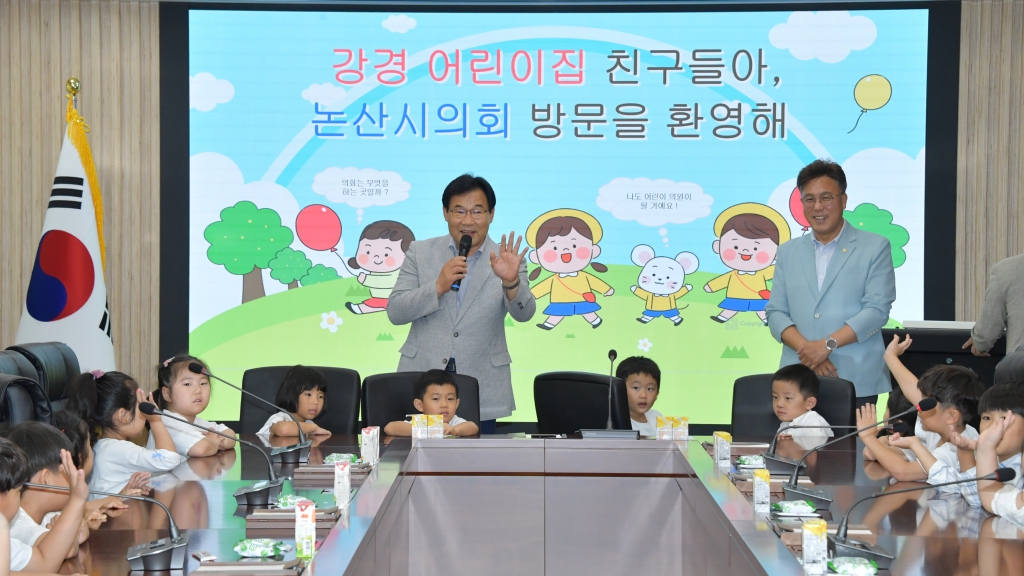 강경어린이집 아이들, 논산시의회 방문 2024.09.12(목) 이미지(2)