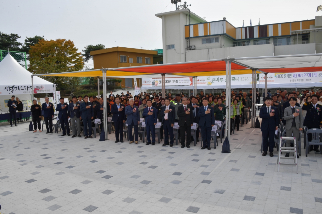 광석 기초생활거점 조성사업 준공식 2025.10.30(목) 이미지(4) 광석 기초생활거점 조성사업 준공식 2025.10.30(목) 이미지(4)