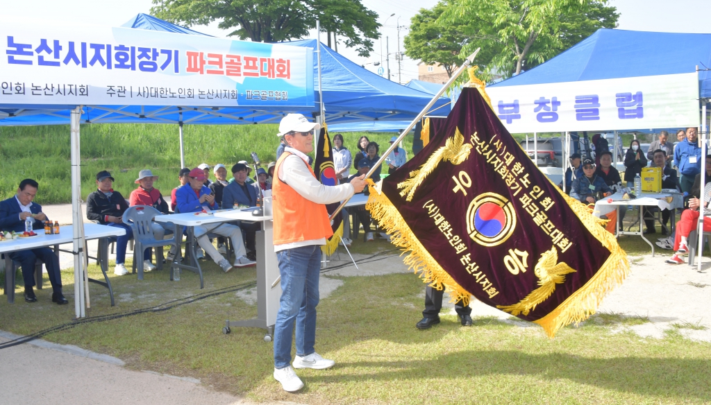 대한노인회 논산시지회장기 파크골프대회 2025.05.08(목) 이미지(14)