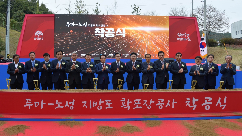 두마~노성 지방도 확포장 공사 착공식 2025.10.30(목) 이미지(1) 두마~노성 지방도 확포장 공사 착공식 2025.10.30(목) 이미지(1)