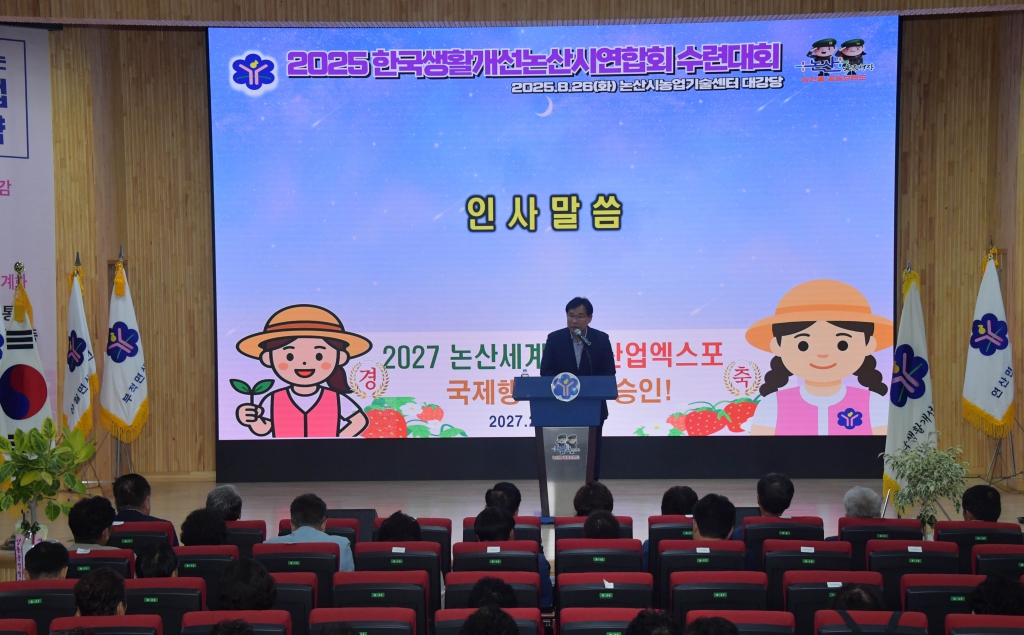 2025 한국생활개선 논산시 연합회 수련대회 2025.08.26(화) 이미지(11)