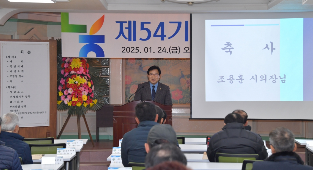 제54기 강경농협 총회 2025.01.24(금) 이미지(9)