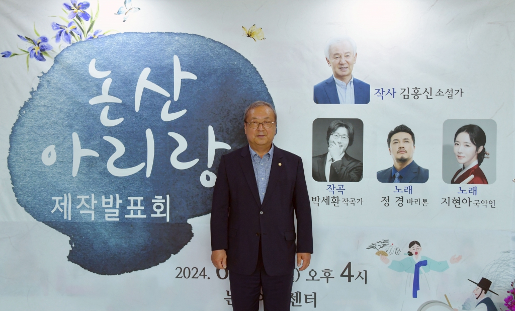 논산 아리랑 제작 발표회(논산아트센터) 2024.06.10(월)  이미지(4)