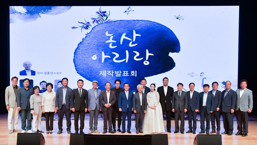 논산 아리랑 제작 발표회(논산아트센터) 2024.06.10(월)  이미지(1)