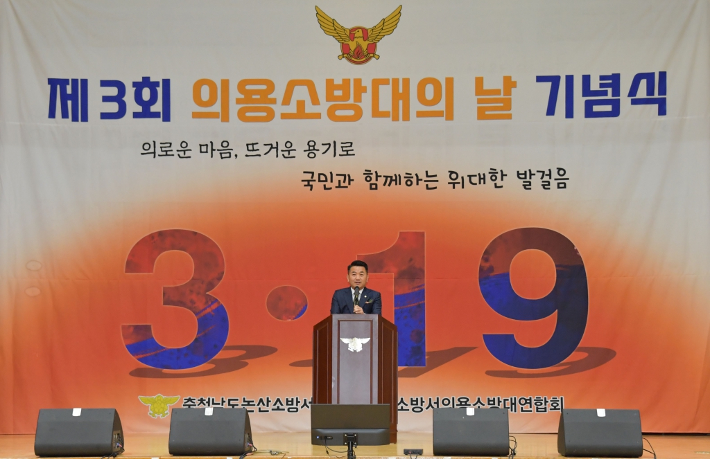 제3회 의용소방대의 날 기념식(논산시 국민체육센터 3층) 2024.03.29(금)  이미지(24)