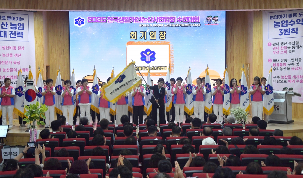 2025 한국생활개선 논산시 연합회 수련대회 2025.08.26(화) 이미지(2)
