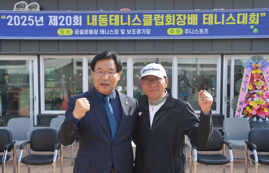 제20회 논산내동클럽회장배 동호인테니스 대회 2025.04.12(토) 이미지(5)