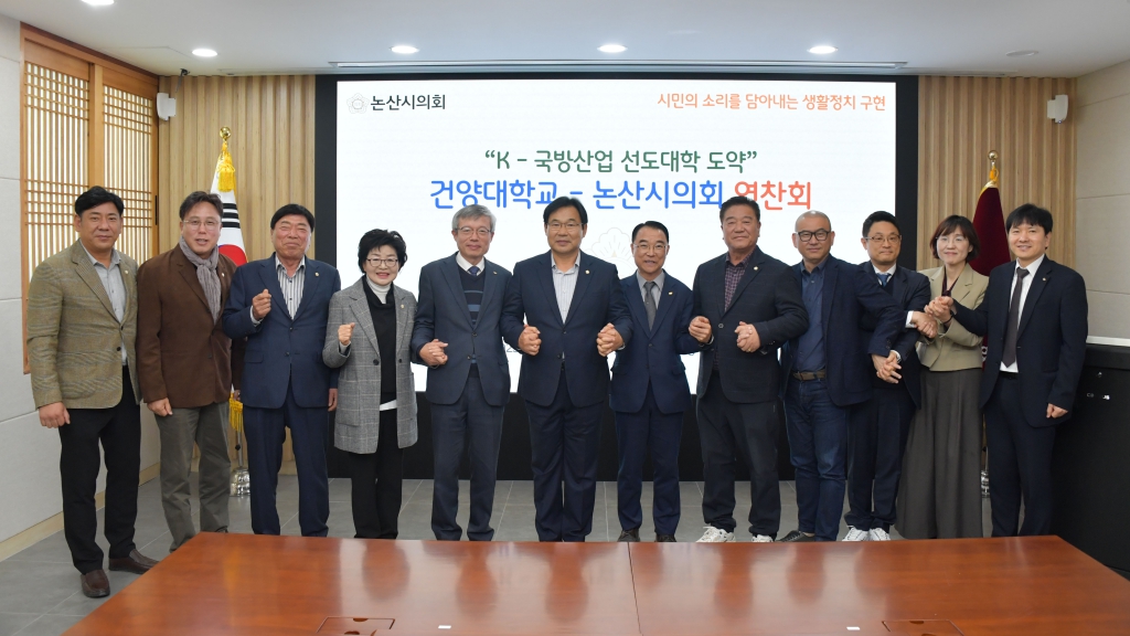논산시의회-건양대학교 연찬회 2025.11.03(월) 이미지(1) 논산시의회-건양대학교 연찬회 2025.11.03(월) 이미지(1)