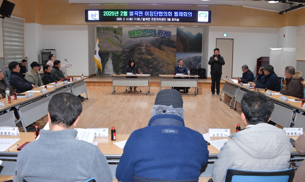 벌곡면 이장단 월례회의 2025.02.04(화) 이미지(16)