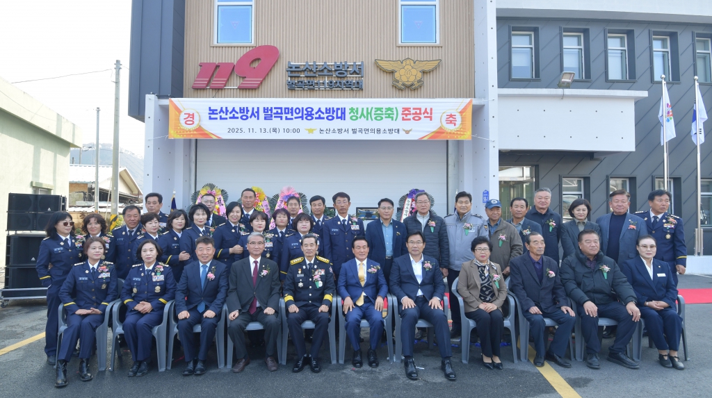 벌곡면 의용소방대 청사 준공식 2025.11.13(목) 이미지(5)