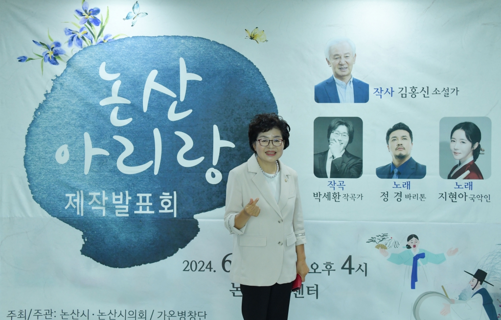 논산 아리랑 제작 발표회(논산아트센터) 2024.06.10(월)  이미지(7)