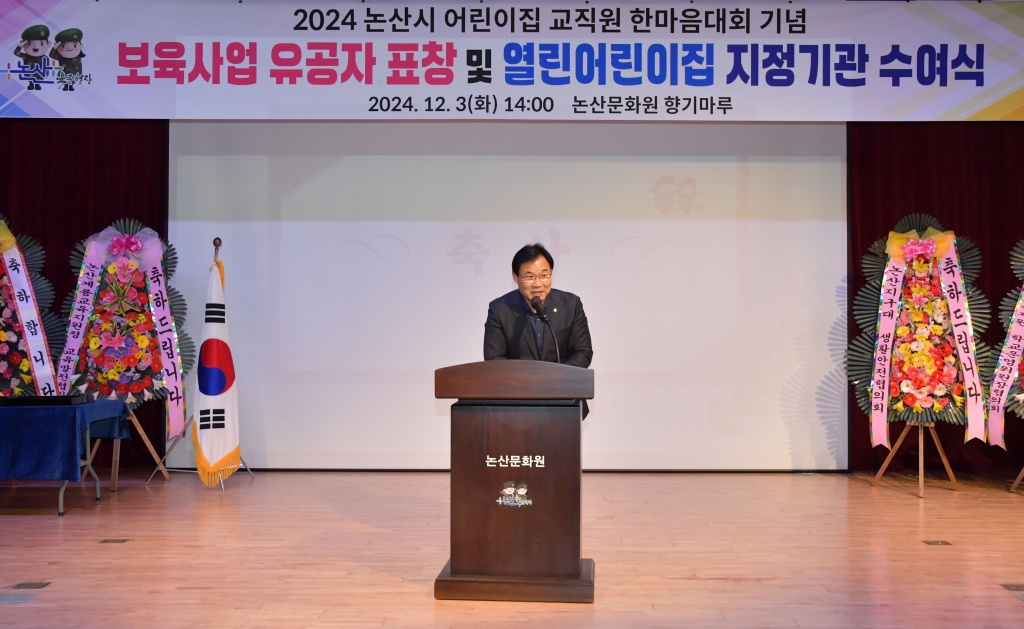 보육사업 유공자 표창 및 열린 어린이집 선정기관 수여식(논산문화원) 2024.12.03(화) 이미지(16)