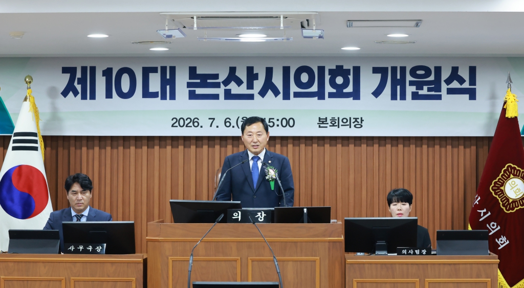 제10대 논산시의회 개원식 2026.7.6(월)  이미지(3)