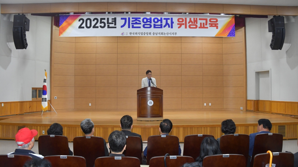 2025년 기존영업자 위생교육 2025.05.09(금) 이미지(10)