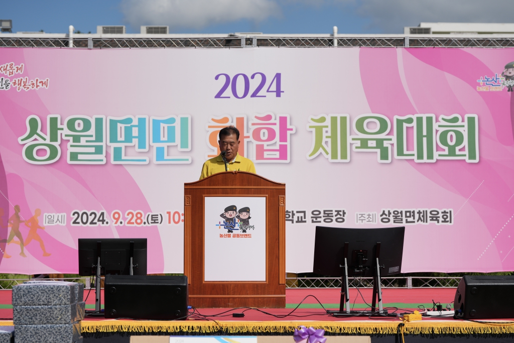 2024 상월면민 화합 체육대회 2024.09.28(토) 이미지(11)