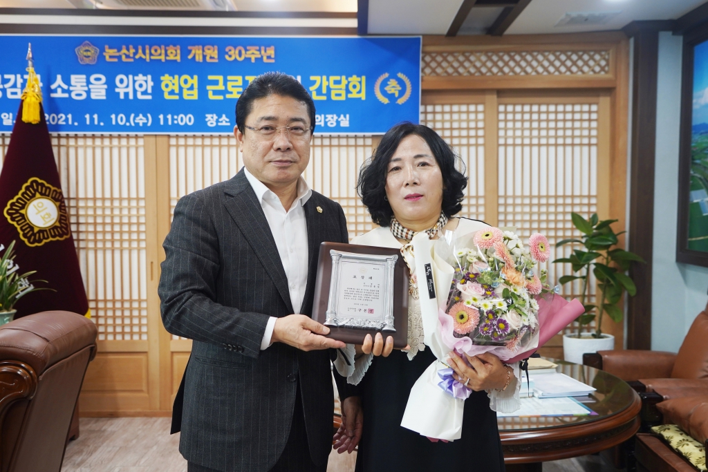 논산시의회 개원 30주년 기념 현업근로자와의 간담회 이미지(8)