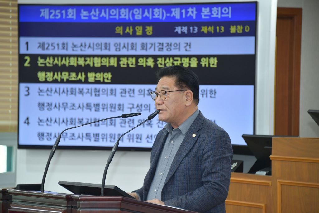 제251회 논산시의회 임시회 2024.02.02(금) 이미지(7)