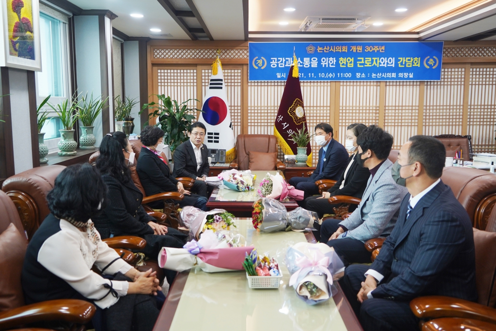 논산시의회 개원 30주년 기념 현업근로자와의 간담회 이미지(1)