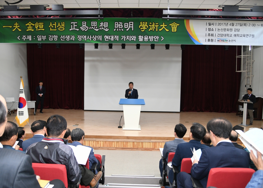일부 김항 선생 정역사상 조명 학술대회 참석 이미지(1)