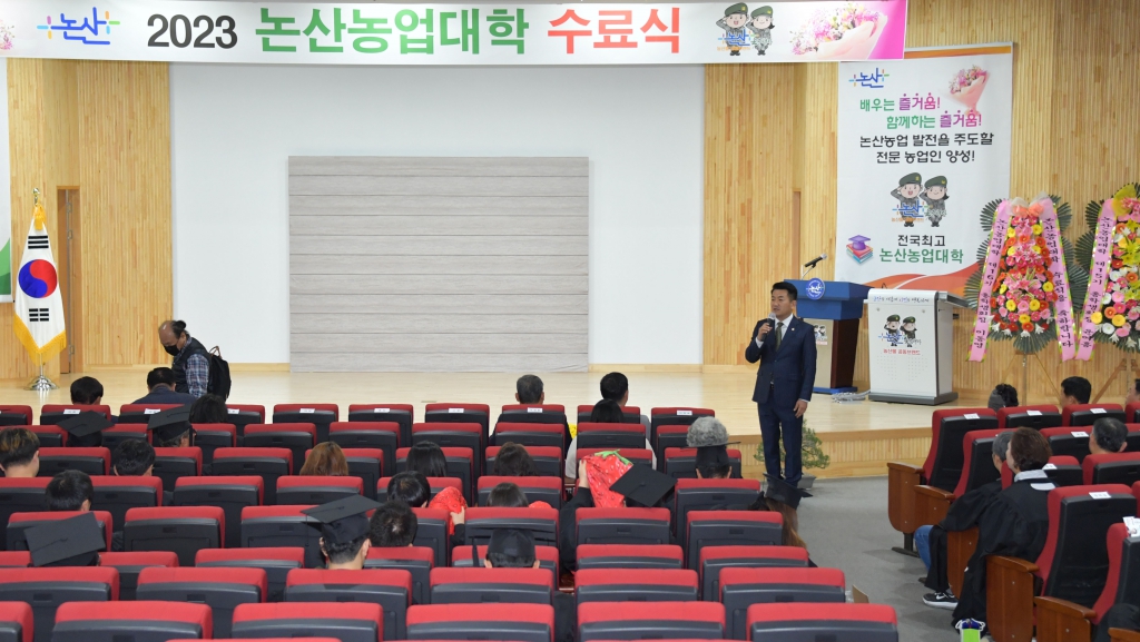 2023년 논산농업대학 수료식(논산농업기술센터 대강당) 2023.11.16(목)  이미지(4)