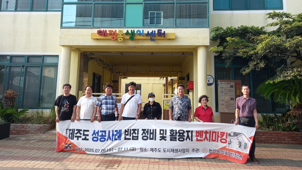 논산시의회 빈집정비 연구모임, 도시재생 선진지 벤치마킹  이미지(1)
